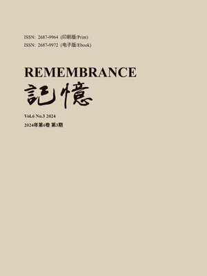 cover image of 记忆：Volume 6 No. 3